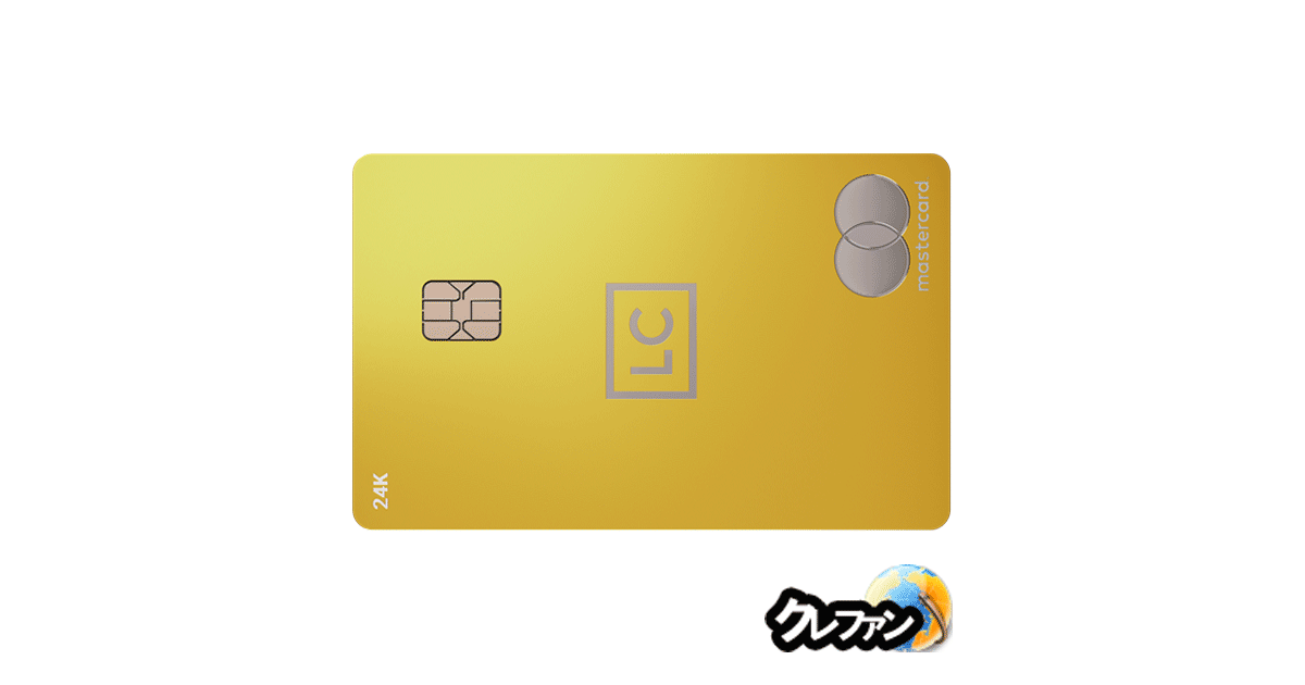 Mastercard Gold Card(ラグジュアリーカード)