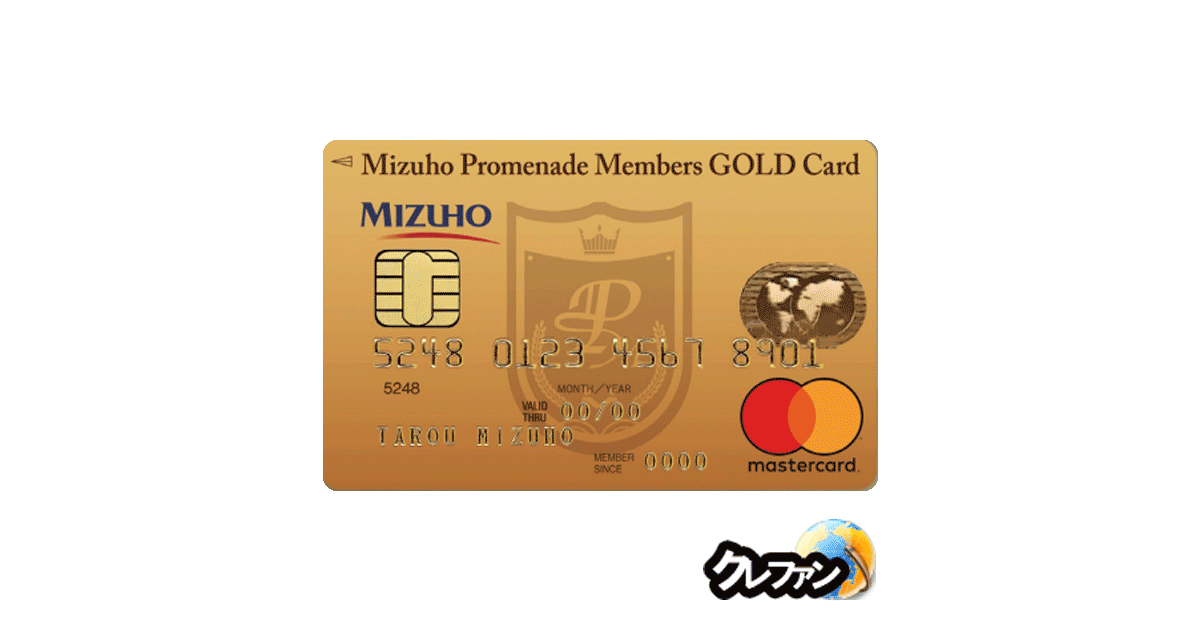 Mizuho Promenade Members Gold Card みずほプロムナードメンバーズゴールドカード レビュー 審査情報は クレファン