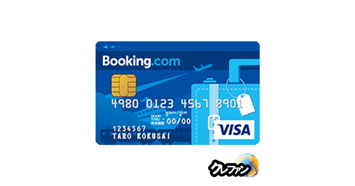 Booking.com(ブッキングドットコム)カード【募集終了】