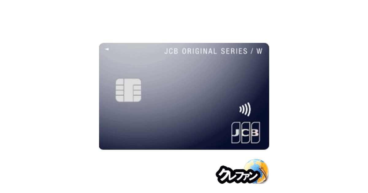 JCB CARD W(NL含む)