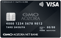 GMOあおぞらネット銀行 Visaデビット付キャッシュカード