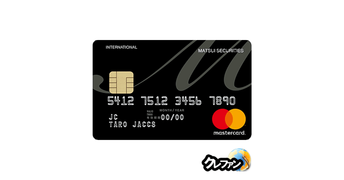 MATSUI SECURITIES CARD(マツイセキュリティーズカード)